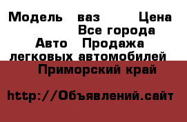  › Модель ­ ваз 2106 › Цена ­ 18 000 - Все города Авто » Продажа легковых автомобилей   . Приморский край